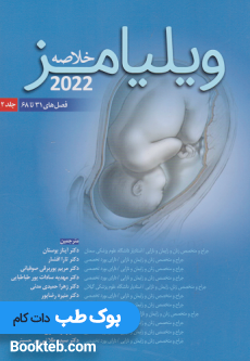 خلاصه ویلیامز 2022 جلد دوم اندیشه رفیع