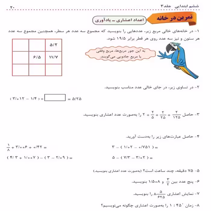 کتاب کار ششم ابتدایی مکعب اثر جمعی از نویسندگان نشر مکعب 7 جلدی