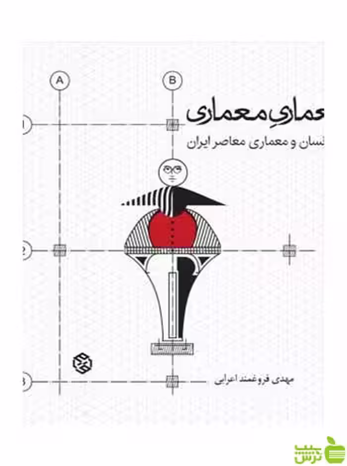 معماری معماری مهدی فروغمندی اعرابی روزنه - سیب ترش - SibTorsh