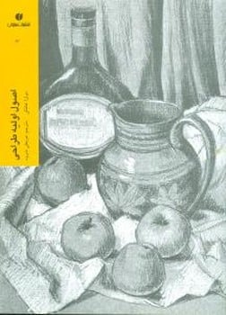 اصول اولیه طراحی - کتاب‌فروشی کوچه کتاب
