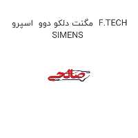مگنت دلکو دوو  اسپرو  F.TECH SIMENS