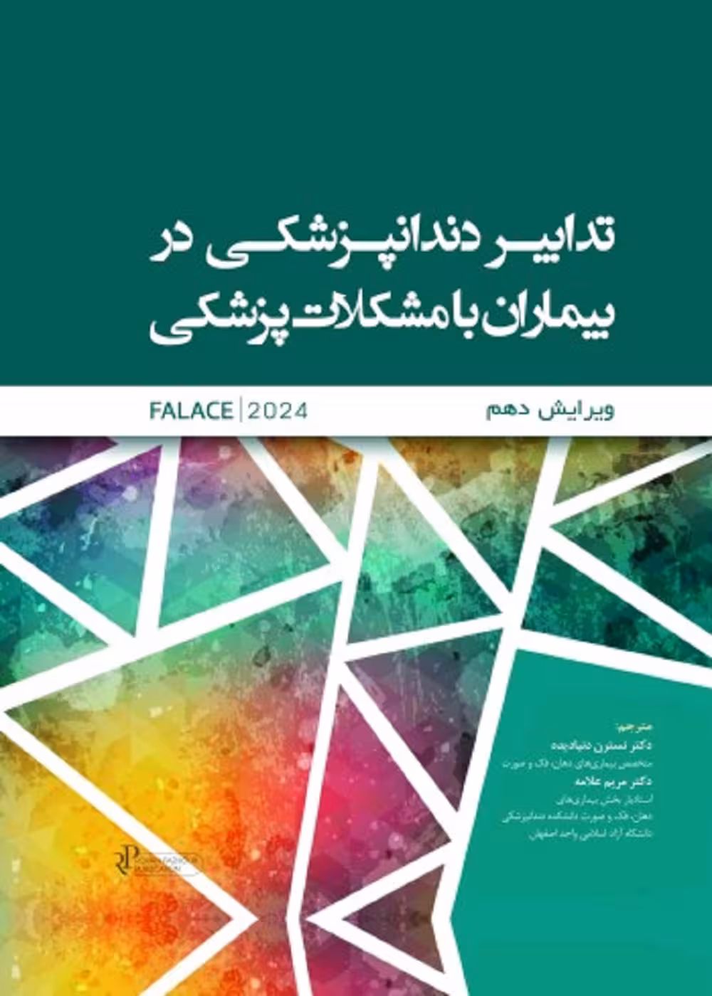تدابیر دندانپزشکی در بیماران با مشکلات پزشکی فالاس 2024