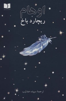 اوهام - کتابفروشی کوچه کتاب