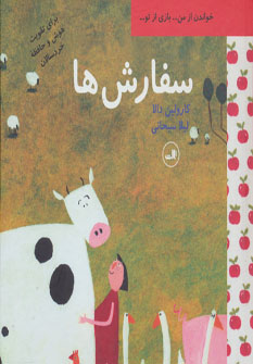 کتاب سفارش ها