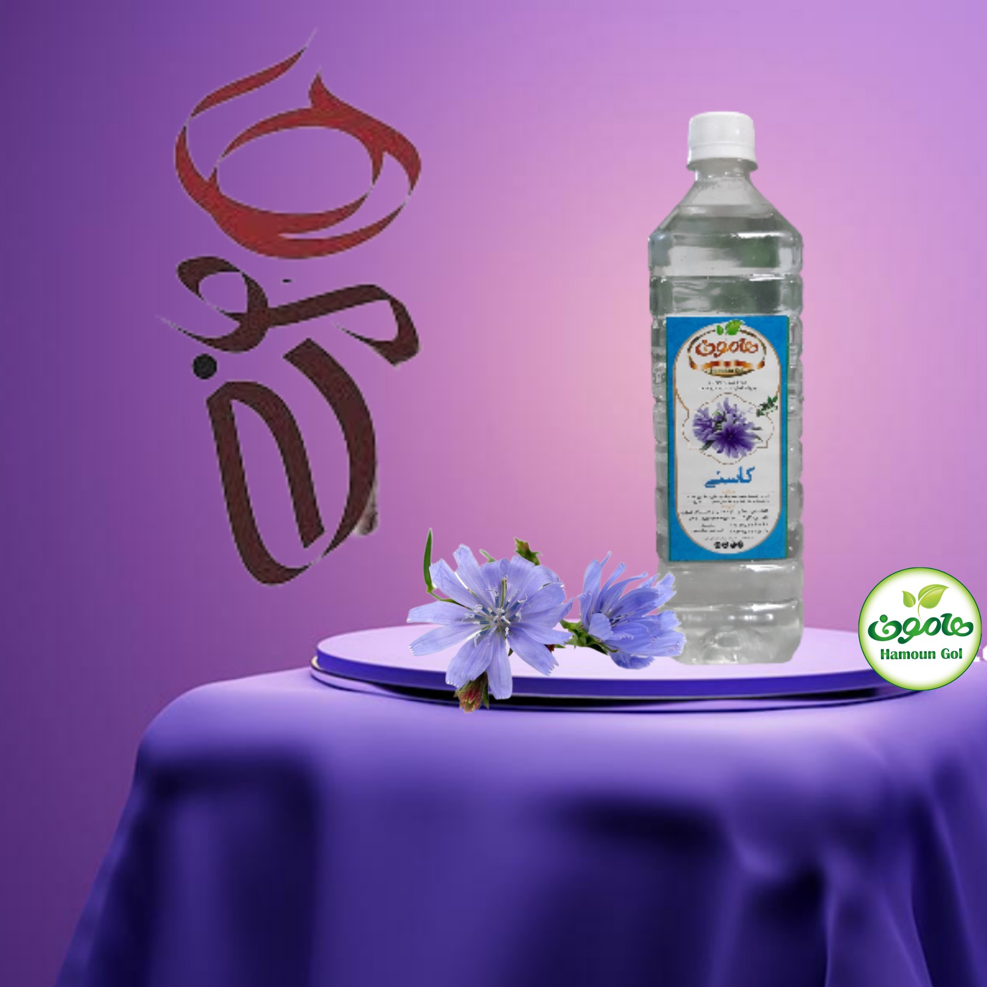 عرق کاسنی یک لیتری کاشان درجه یک کاملا طبیعی تولید سنتی (پس کرایه)