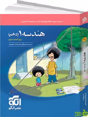 هندسه دهم تست الگو - سیب ترش - SibTorsh | خرید با تخفیف ویژه