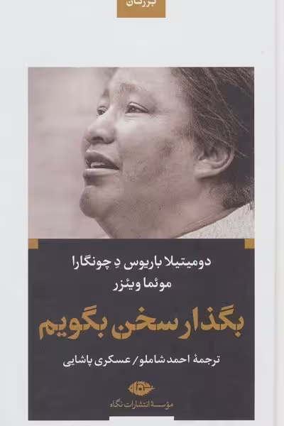 بگذار سخن بگویم