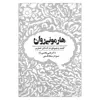 کتاب هارمونی روان کشف وجودی در لابه لای تصاویر اثر دکتر علی بابایی زاد نشر ذهن آویز