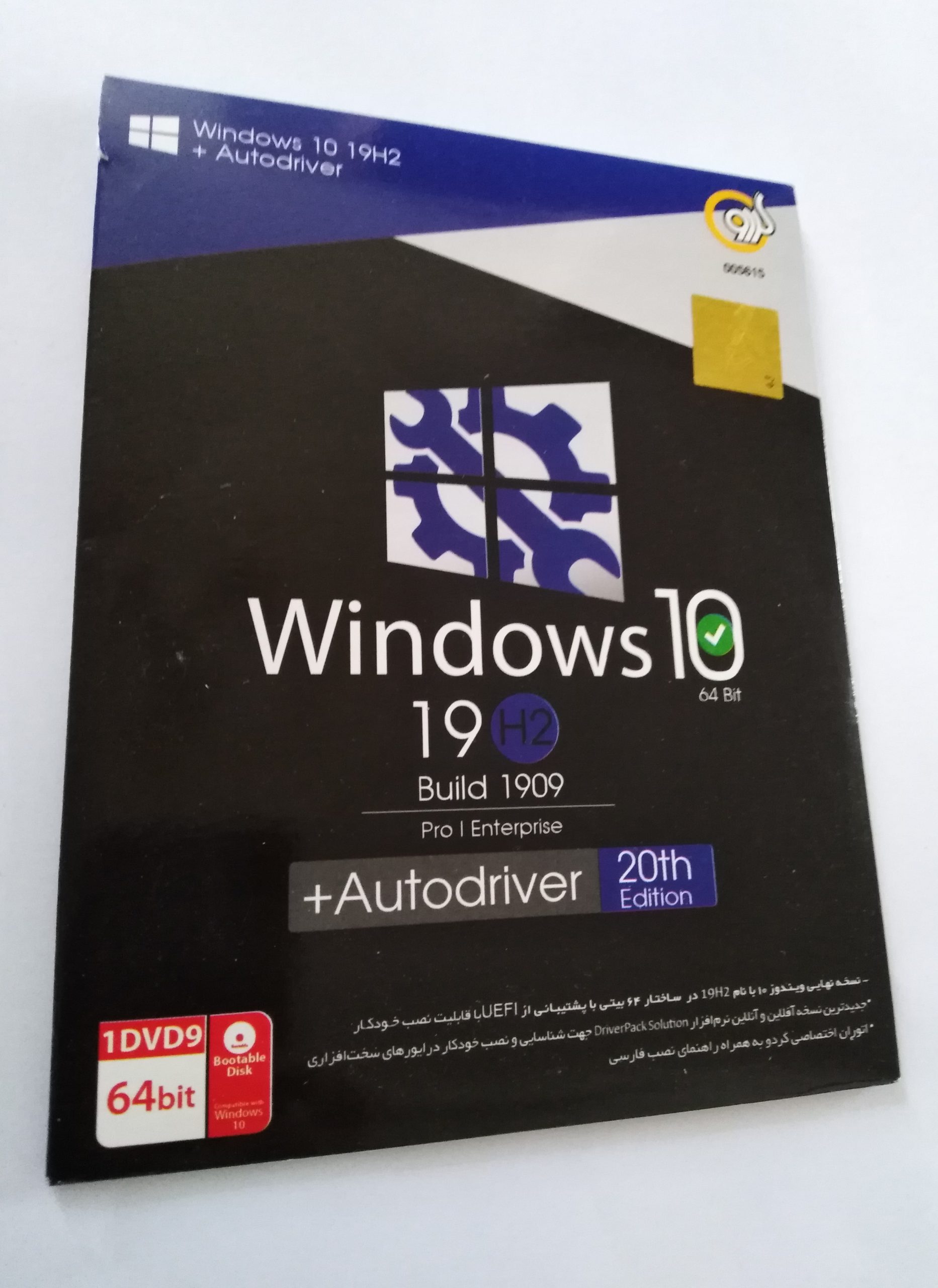نرم افزار Windows10 Autodriver