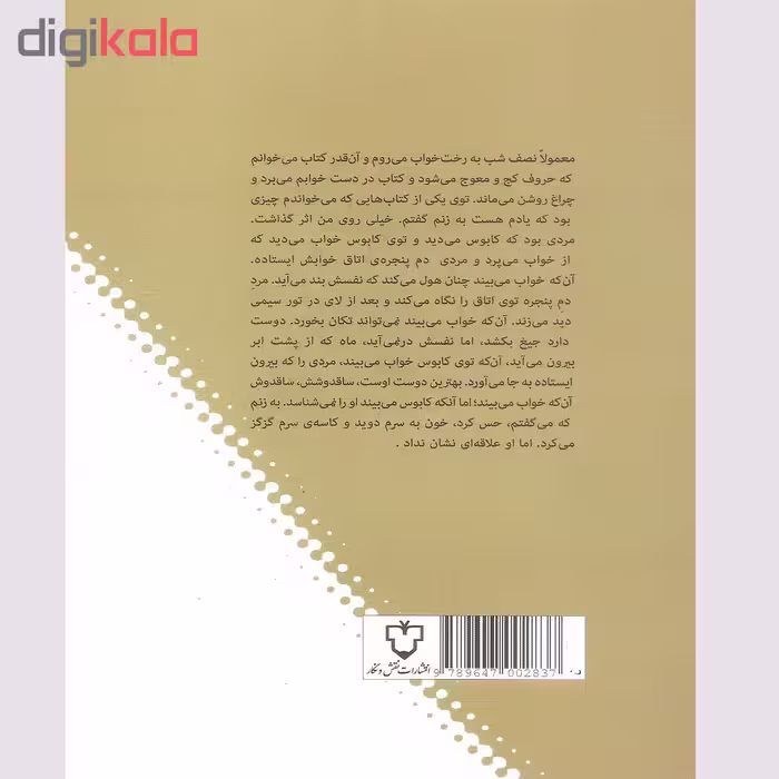 کتاب مدرسه ی شبانه اثر ریموند کارور نشر نقش و نگار