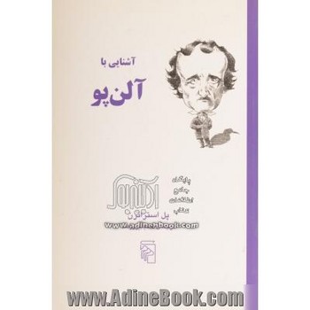 آشنایی با ادگار آلنپو | مرکز فرهنگی آبی
