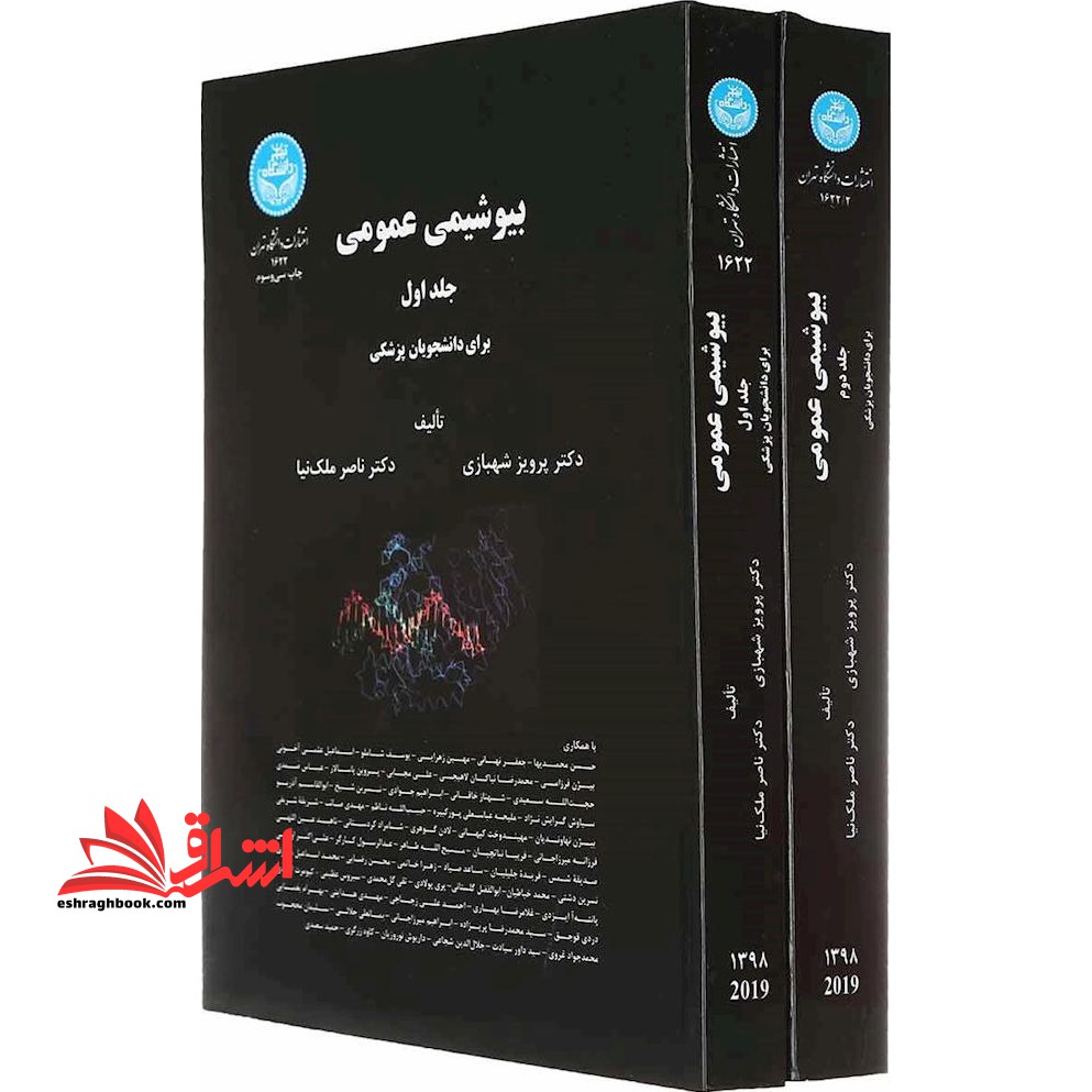 بیوشیمی عمومی برای دانشجویان پزشکی دو جلدی - فروشگاه کتاب اشراق