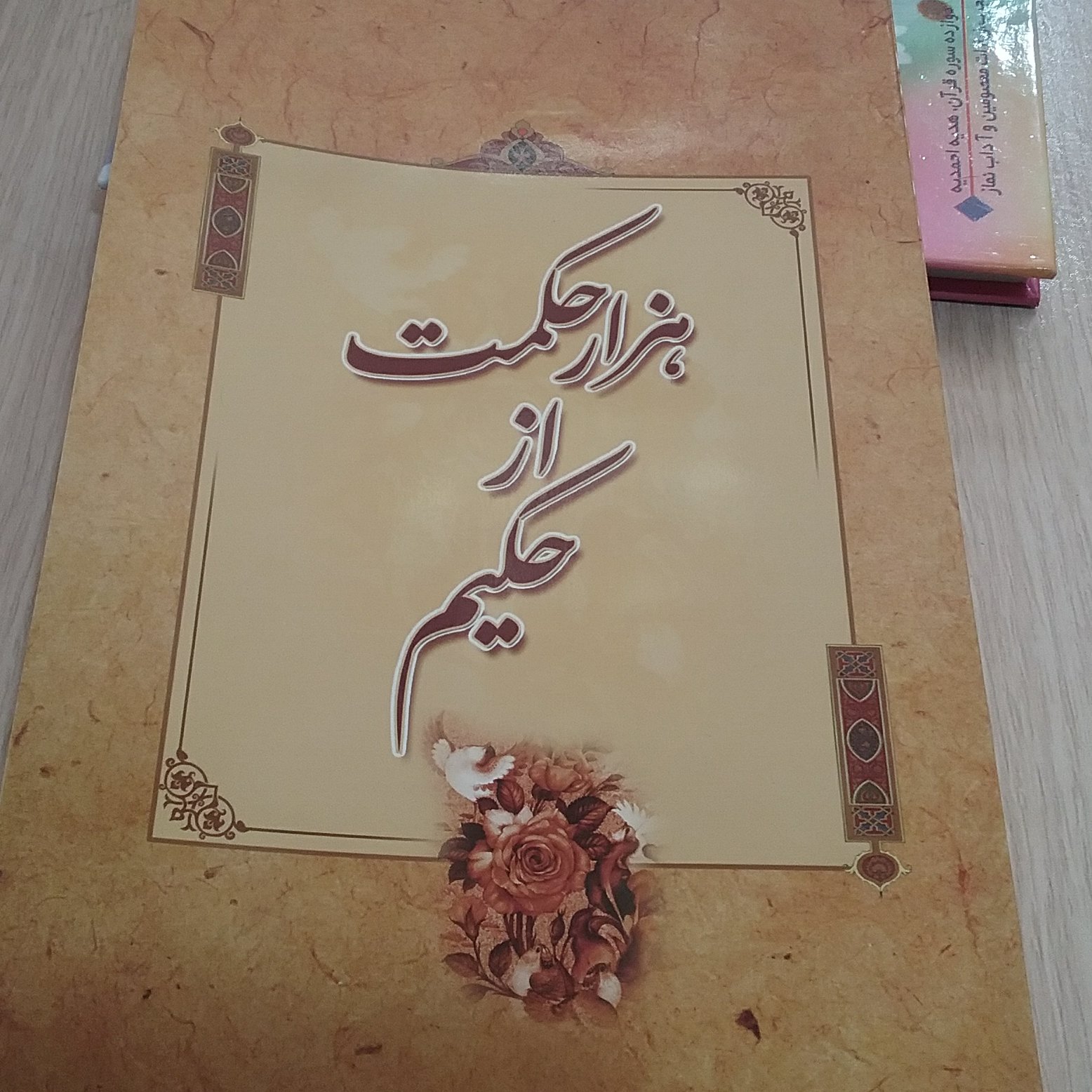 هزار حکمت از حکیم