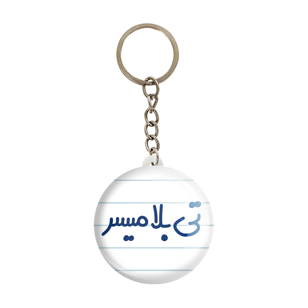 جاکلیدی خندالو مدل تی بلامیسر کد 6569