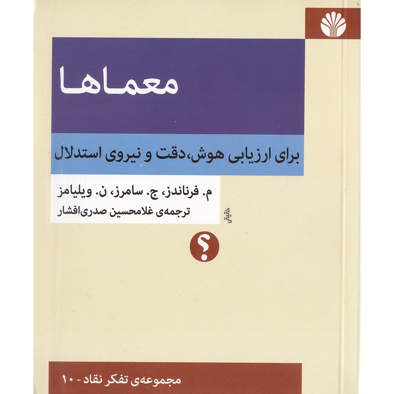 معماها