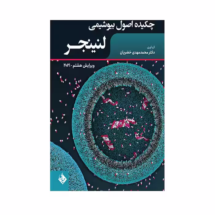کتاب چکیده اصول بیوشیمی لنینجر 2021 اثر جمعی از نویسندگان انتشارات حیدری
