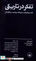 خرید کتاب تفکر در تاریکی نظریه ی فیلم و نظریه پردازان اش بان | ایده بوک