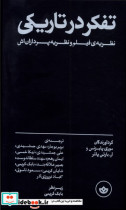 خرید کتاب تفکر در تاریکی نظریه ی فیلم و نظریه پردازان اش بان | ایده بوک