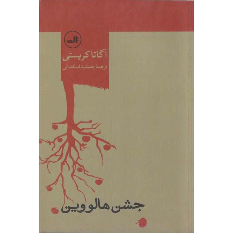 جشن هالووین