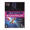 کتاب اصول ژنتیک پزشکی امری 2022 اثر جمعی از نویسندگان انتشارات حیدری