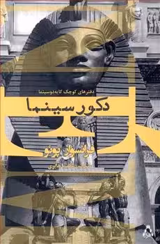 دکور سینما | مرکز فرهنگی آبی