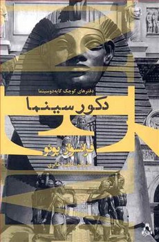 دکور سینما | مرکز فرهنگی آبی