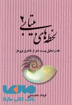 لحظه های بیتابی 2 نشر کتابسرای تندیس