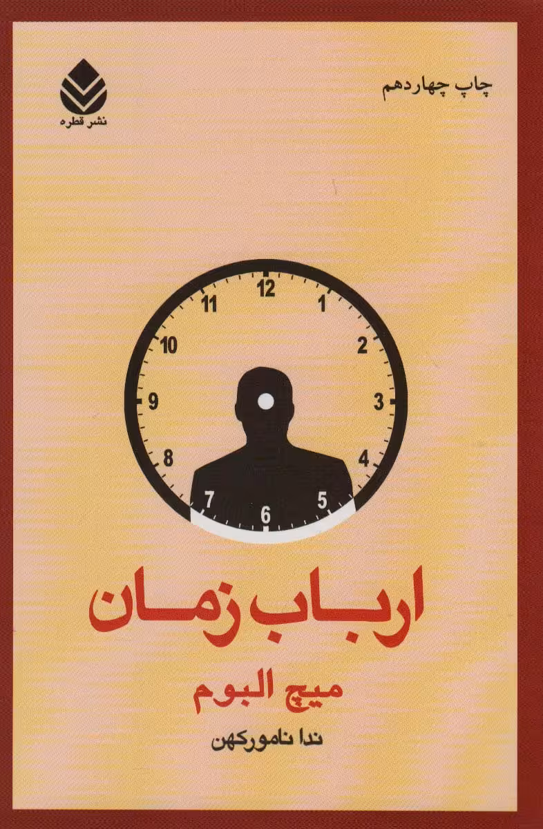 ارباب زمان - کتاب‌فروشی کوچه کتاب