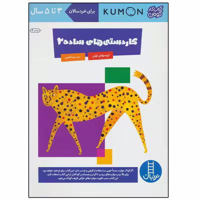 کتاب کاردستی های ساده ‌2 اثر گروه مولفان کومن انتشارات نردبان