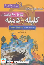 قیمت و خرید کتاب مجموعه هزار سال داستان 5 | ایده بوک