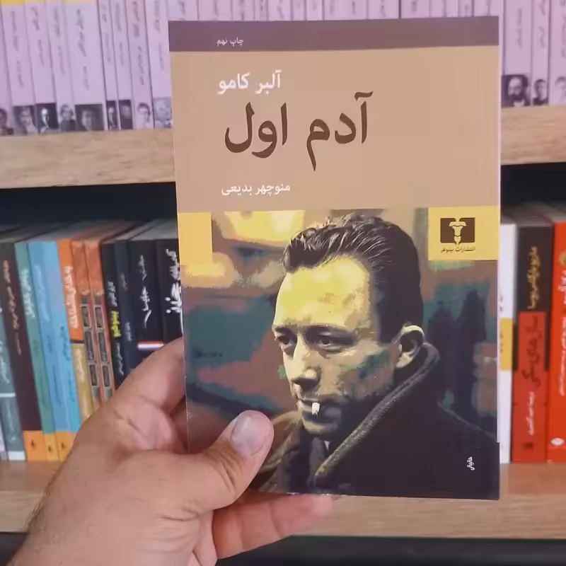 آدم اول