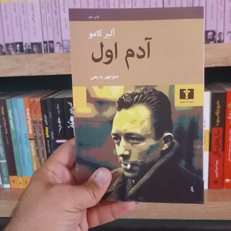 آدم اول