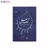 کتاب سنگ و لعل اثر آر.اف.سایمز انتشارات کلهر