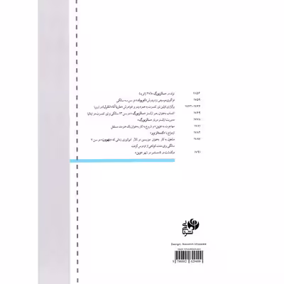 کتاب آسان ترین های موتسارت برای پیانو اثر ولفانگ آمادئوس موتسارت انتشارات نای و نی