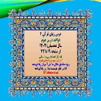 دانلودفایل پاورپوینت PowerPoint  عربی زبان قرآن 2 قواعد درس دوّم سال تحصیلی:1403 از صفحه 19 تا 32 پا