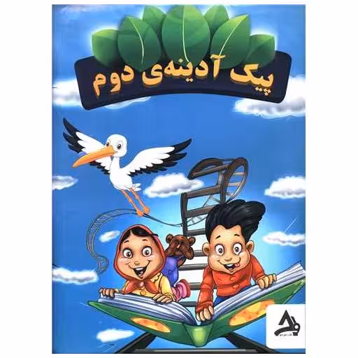 کتاب کاربرگ پیک آدینه دوم