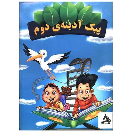 کتاب کاربرگ پیک آدینه دوم