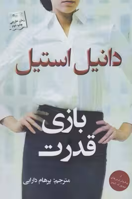 بازی قدرت