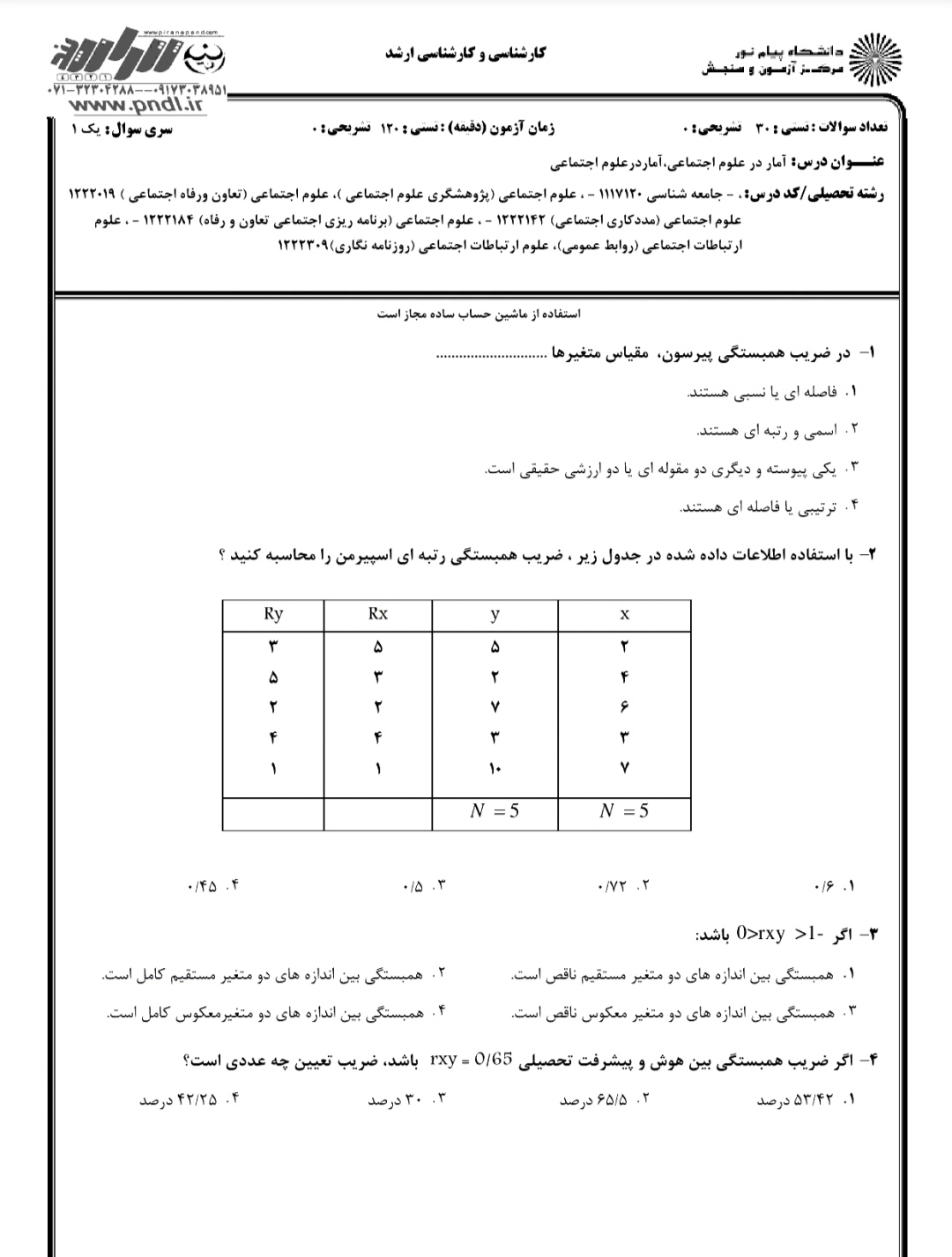 دانلود تست آمار در علوم اجتماعی