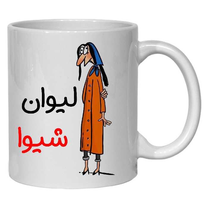 ماگ مدل لیوان شخصی شیوا کد 40