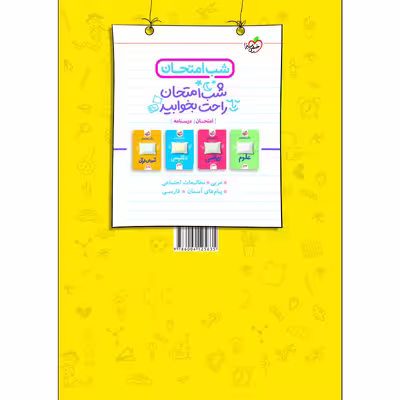کتاب ماجراهای من و درسام فارسی هفتم اثر آرش طاهری انتشارات خیلی سبز
