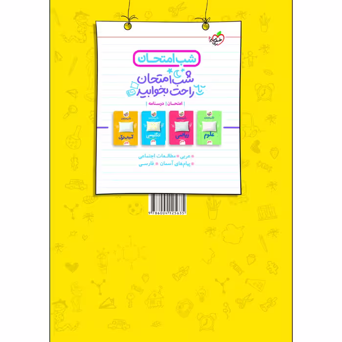 کتاب ماجراهای من و درسام فارسی هفتم اثر آرش طاهری انتشارات خیلی سبز