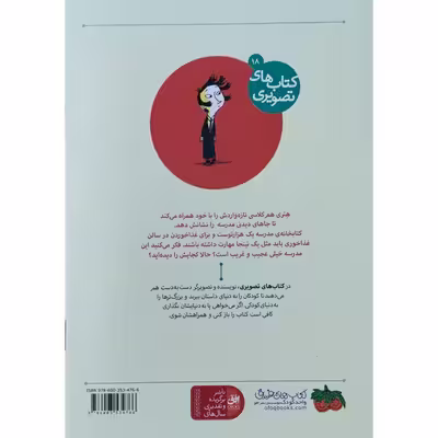 کتاب ماجرای باورنکردنی مدرسه ی من اثر دیوید کالی نشر افق