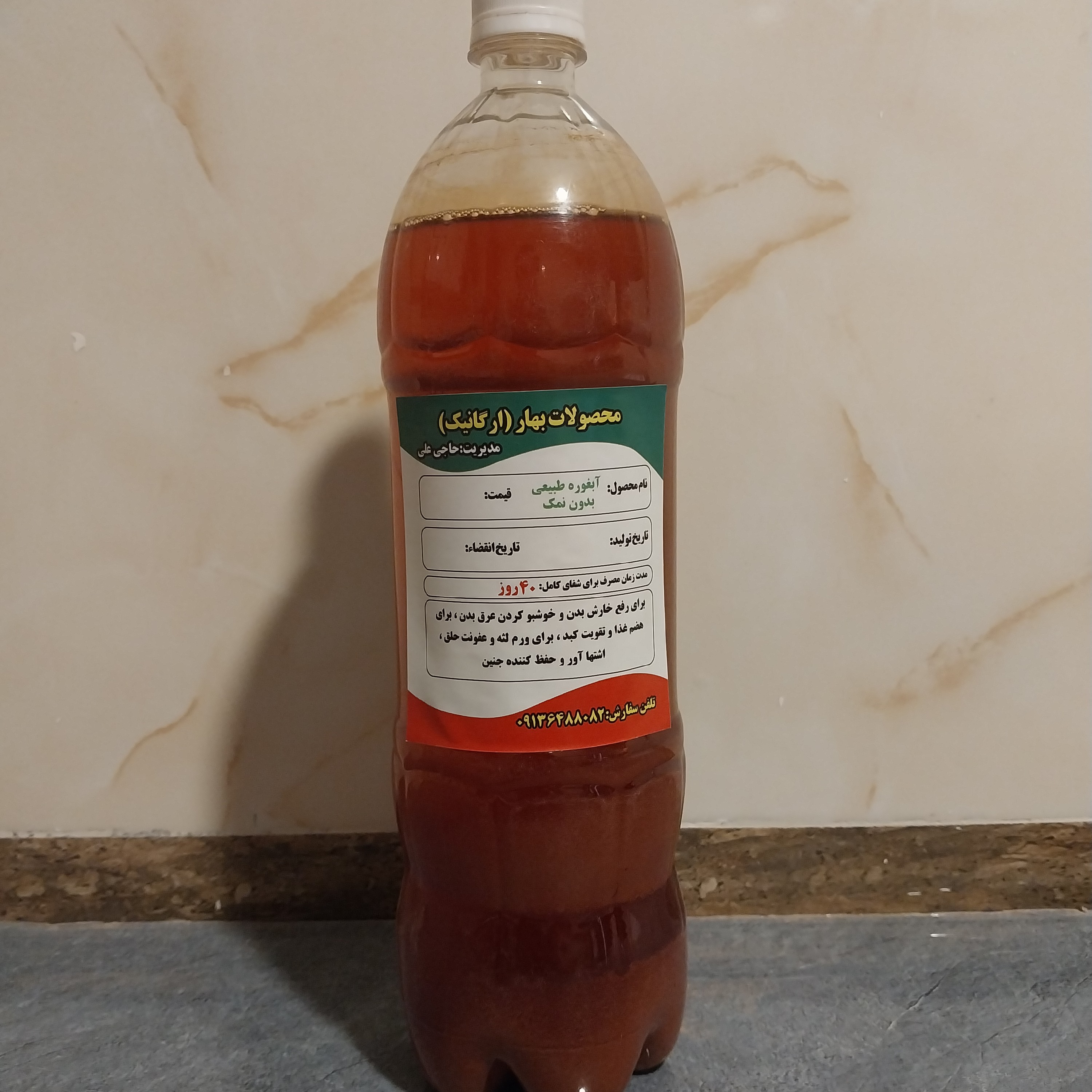 آبغوره طبیعی بدون مواد افزودنی و نمک خالص ارگانیک بطری 1.5 لیتری مخصوص خارش بدن،ورم لثه،حفظ کننده جنین و.....