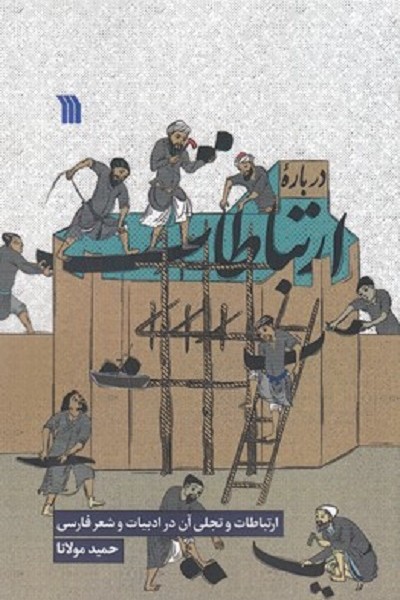 درباره ارتباطات