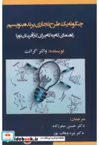 قیمت و خرید کتاب چگونه یک طرح تجاری برنده بنویسیم | ایده بوک