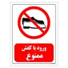 برچسب ایمنی مستر راد طرح ورود با کفش ممنوع مدل HSE-OSHA-0485