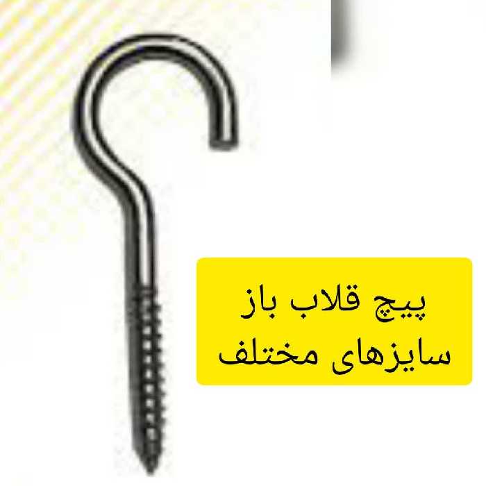 پیچ قلاب باز سایز   6 در 100 - بسته ده عددی