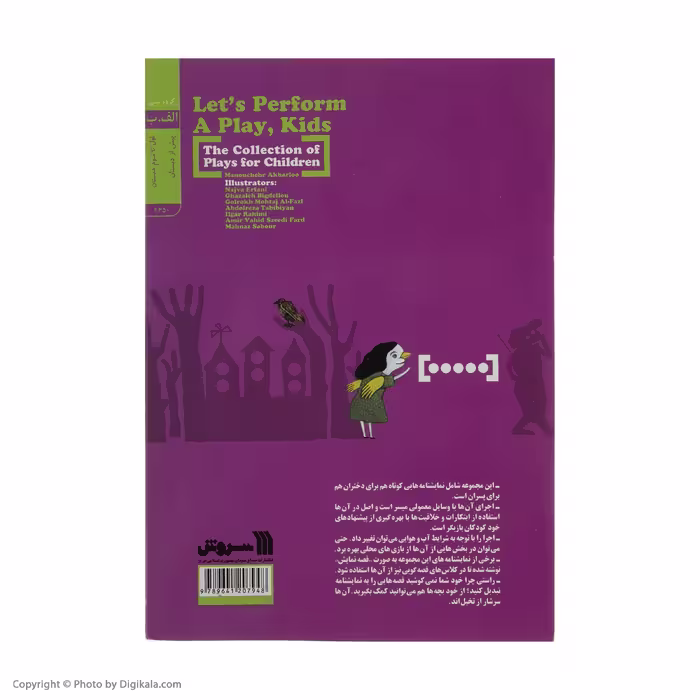 کتاب بچه ها بیایید نمایش 4 اثر منوچهر اکبرلو نشر سروش