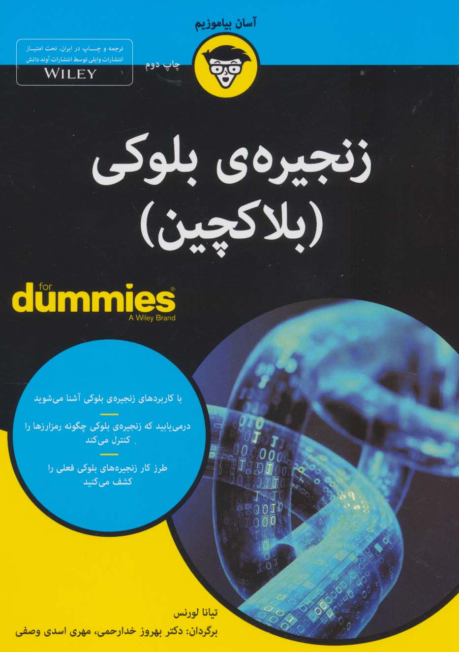 کتاب های دامیز (زنجیره ی بلوکی (بلاکچین)) - ناشربوک | خرید آنلاین کتاب